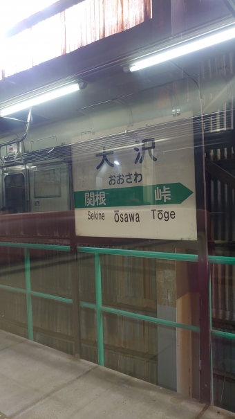 米沢駅から福島駅の乗車記録(乗りつぶし)写真