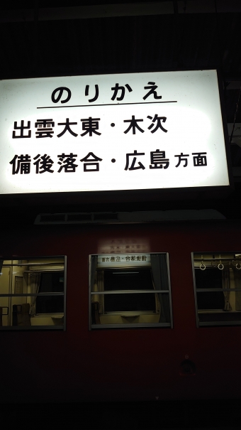 宍道駅から西出雲駅の乗車記録(乗りつぶし)写真