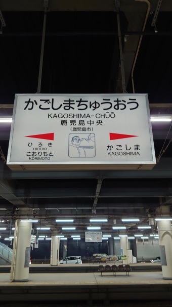 鹿児島中央駅から都城駅の乗車記録(乗りつぶし)写真