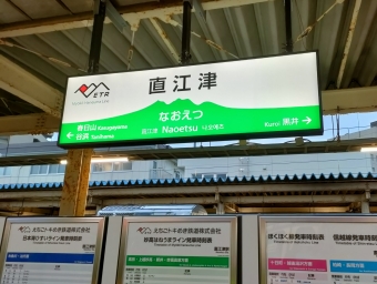 東川口駅から長岡駅の乗車記録(乗りつぶし)写真