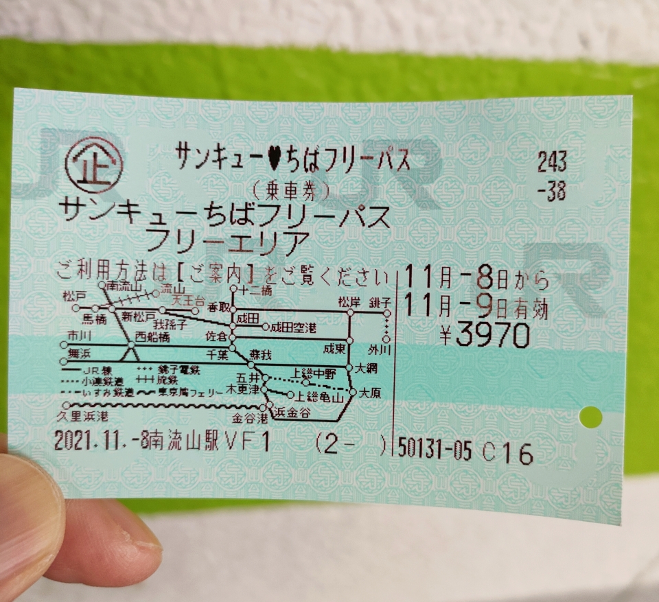 鉄道乗車記録「サンキュー千葉フリーパス」きっぷの写真(1) by きよしだ 撮影日時:2021年11月08日