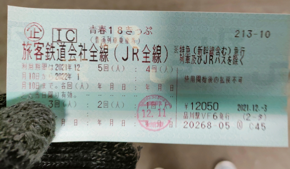鉄道乗車記録「飯田線の旅1」きっぷの写真(1) by きよしだ 撮影日時:2021年12月11日