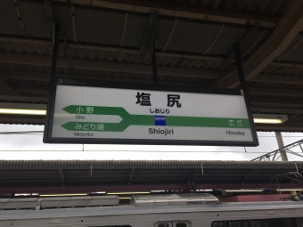 塩尻駅から八王子駅の乗車記録(乗りつぶし)写真