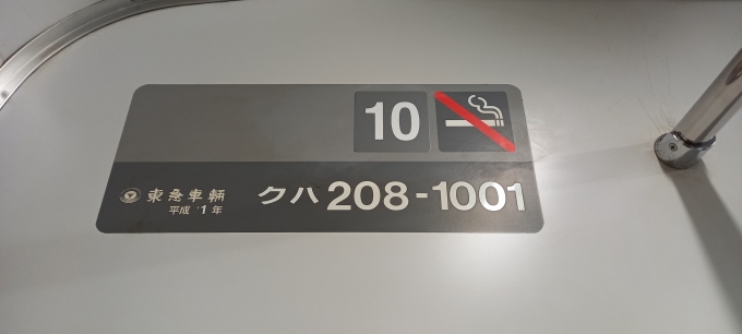 鉄道乗車記録の写真:車両銘板(1)        