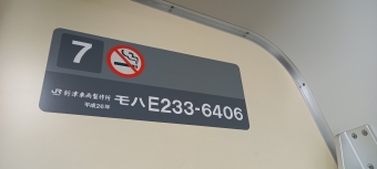 鴨居駅から東神奈川駅の乗車記録(乗りつぶし)写真