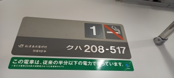 海浜幕張駅から東京駅:鉄道乗車記録の写真