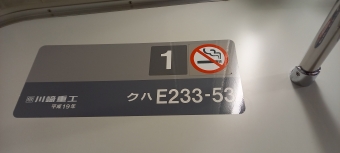 中野駅から東京駅の乗車記録(乗りつぶし)写真