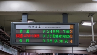 小樽駅から桑園駅の乗車記録(乗りつぶし)写真