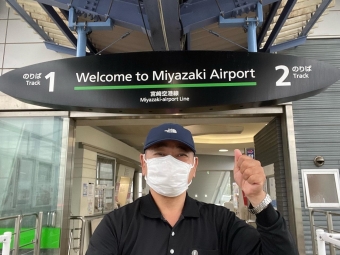 田吉駅から宮崎空港駅の乗車記録(乗りつぶし)写真
