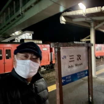 備後落合駅から三次駅の乗車記録(乗りつぶし)写真