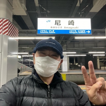 新大阪駅から尼崎駅の乗車記録(乗りつぶし)写真