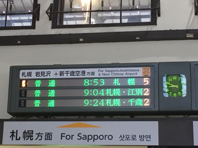 鉄道乗車記録の写真:駅舎・駅施設、様子(3)        「本来は江別行きなのですが大雪のため札幌に行き先変更になってます」