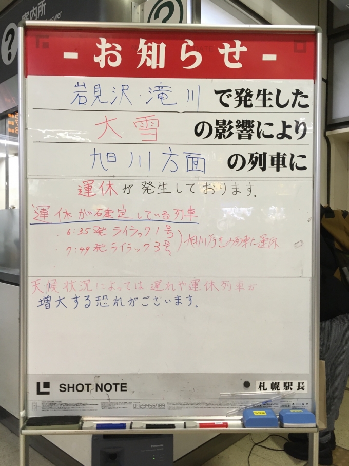 鉄道乗車記録の写真:旅の思い出(6)        「札幌駅改札口に表示されていた運休情報です
空知は大雪で普通列車は江別までが遅れながらもかろうじて動いている感じですが岩見沢、滝川は運休でした」