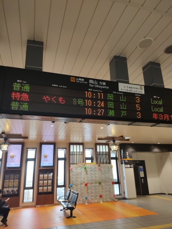 倉敷駅から岡山駅:鉄道乗車記録の写真