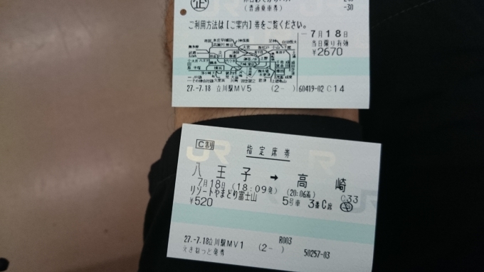 鉄道乗車記録の写真:きっぷ(2)        「きっぷその①」