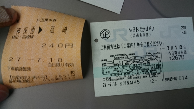 鉄道乗車記録の写真:きっぷ(4)        「きっぷその②
フリーエリア外乗り越し清算」
