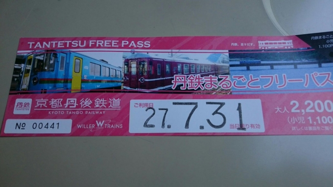 鉄道乗車記録の写真:きっぷ(3)        「福知山での停車時間にダッシュで購入」