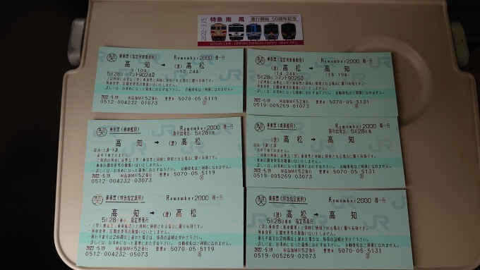 鉄道乗車記録の写真:きっぷ(13)        「ツアー乗車票
」