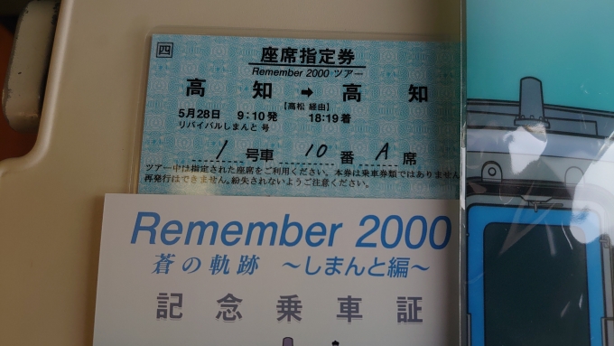 鉄道乗車記録の写真:きっぷ(12)        「ツアー指定券。
前後の方、リクライニング失礼しましたm(__)m」