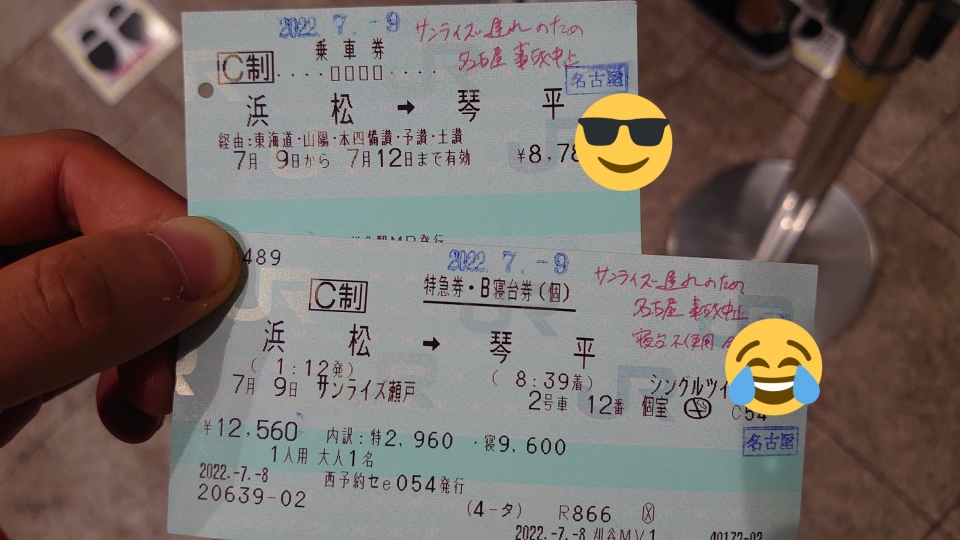 鉄道乗車記録「浜松駅から名古屋駅」きっぷの写真(7) by twteruya 撮影日時:2022年07月09日