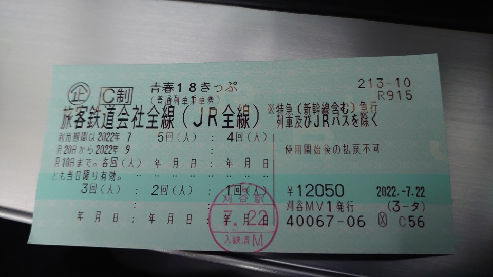 鉄道乗車記録「刈谷駅から金山駅」きっぷの写真(2) by twteruya 撮影日時:2022年07月22日