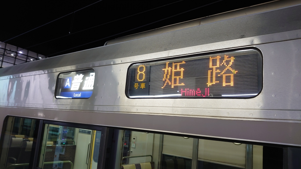 鉄道乗車記録「米原駅から姫路駅」方向幕・サボの写真(2) by twteruya 撮影日時:2022年07月22日