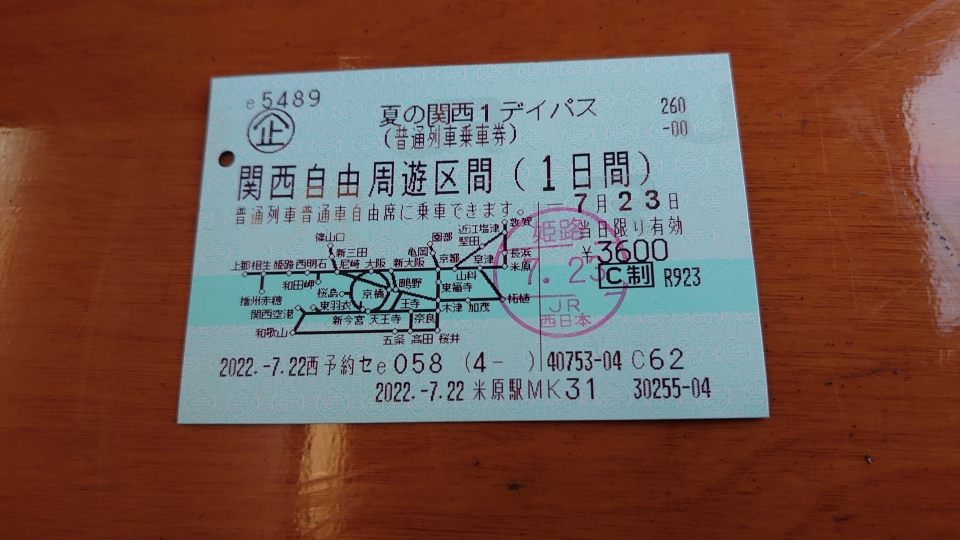 鉄道乗車記録「姫路駅から京都駅」きっぷの写真(2) by twteruya 撮影日時:2022年07月23日