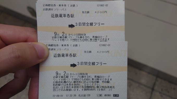 鉄道乗車記録の写真:きっぷ(2)        「ここから近鉄週末フリーパス使用。
(もう1枚は大阪難波で合流する母の分)」