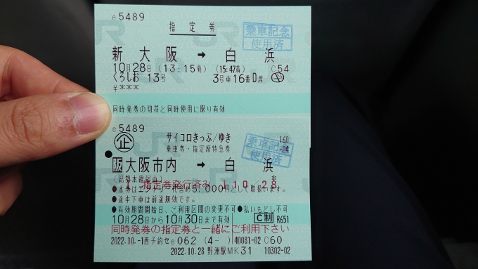 鉄道乗車記録の写真:きっぷ(3)        「サイコロきっぷ(ゆき)」