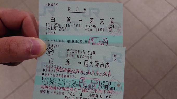 鉄道乗車記録の写真:きっぷ(3)        「サイコロきっぷ(かえり)」