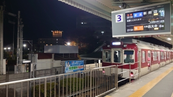 橿原神宮前駅から大和八木駅の乗車記録(乗りつぶし)写真