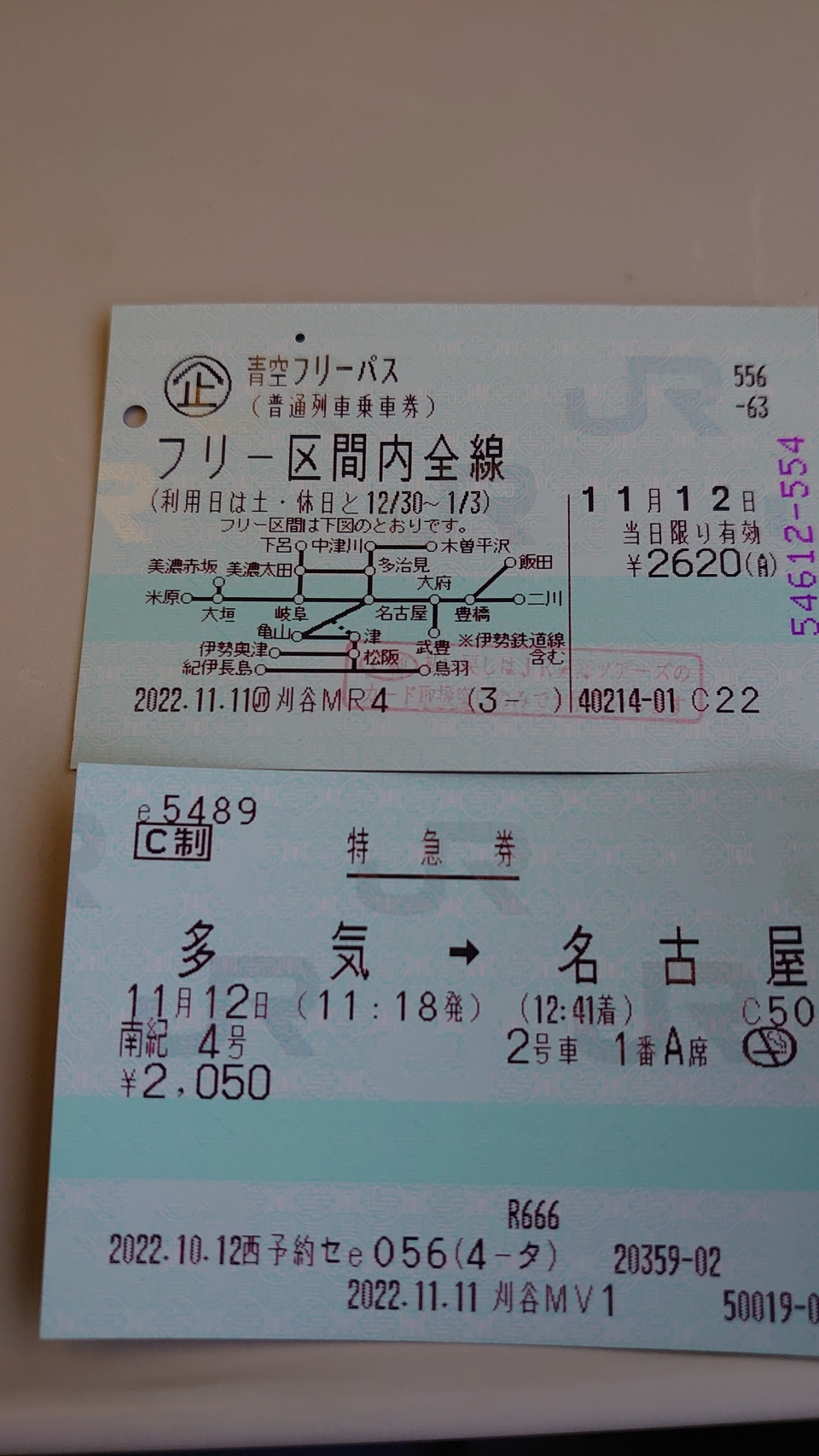 鉄道乗車記録「多気駅から名古屋駅」きっぷの写真(2) by twteruya 撮影日時:2022年11月12日