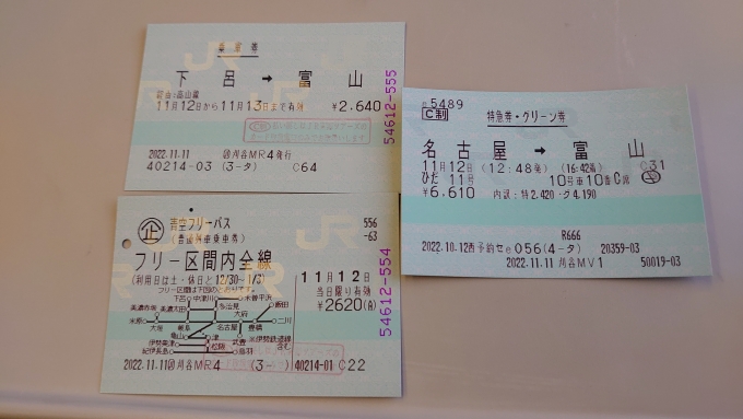 鉄道乗車記録の写真:きっぷ(3)        「青空フリーパス&下呂→富山の乗車券、特急券」