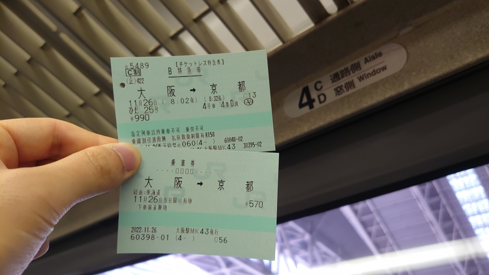 鉄道乗車記録「大阪駅から京都駅」きっぷの写真(2) by twteruya 撮影日時:2022年11月26日