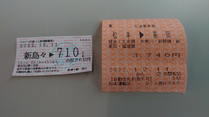 鉄道乗車記録の写真:きっぷ(2)     「アルピコ交通上高地線からの乗継時間が4分しかなかった為、車掌から松本→高岡の乗車券を購入
(特急券はえきねっとのチケットレス)」