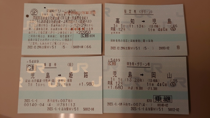 鉄道乗車記録の写真:きっぷ(2)        「児島まで四国グリーン紀行、児島から普通のきっぷ」