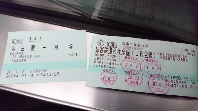 鉄道乗車記録の写真:きっぷ(2)        「青春18きっぷと0時オーバーの乗り越し分の普通乗車券」