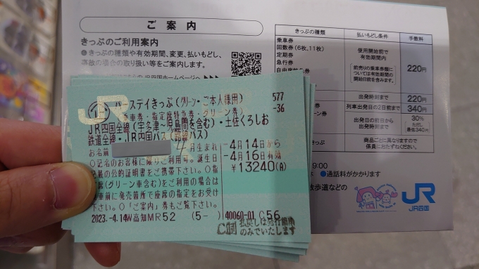 鉄道乗車記録の写真:きっぷ(3)        「JR四国公式チート、バースディきっぷ(グリーン車用)」