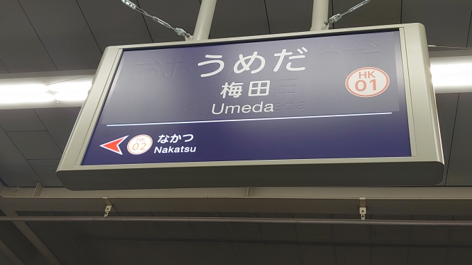 鉄道乗車記録の写真:駅名看板(2)        「駅名改称前の駅名標。
うっすらと現在の大阪梅田の文字が見える」