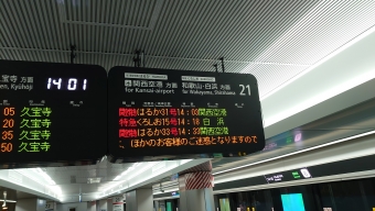 大阪駅から関西空港駅の乗車記録(乗りつぶし)写真