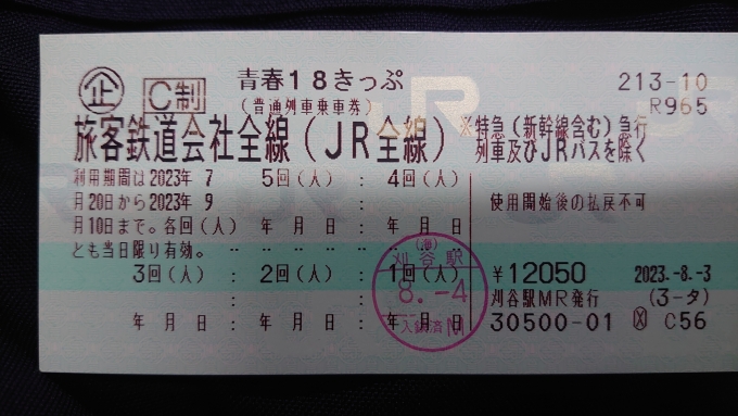鉄道乗車記録の写真:きっぷ(2)        「青春18きっぷ1回目」