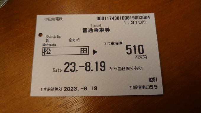 鉄道乗車記録の写真:きっぷ(5)        「小田急・JR連絡乗車券。
(特急券は小田急のチケットレスで購入)」