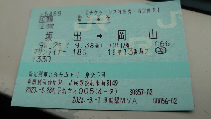 鉄道乗車記録の写真:きっぷ(2)     「マリンライナー18号
指定席券
1号車13A(進行方向右側)
」