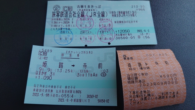 鉄道乗車記録の写真:きっぷ(2)        「特急課金の乗車券と特急券。
(3号車11A。進行方向右側)」