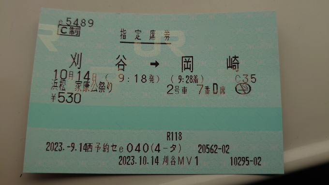 鉄道乗車記録の写真:きっぷ(4)        「臨時快速 浜松家康公祭り号の指定券」