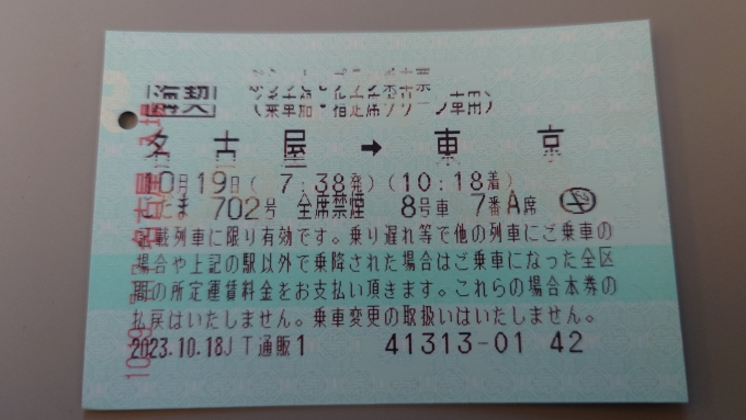 鉄道乗車記録の写真:きっぷ(3)     「ぷらっとこだま乗車票」