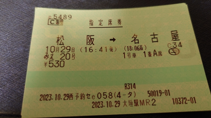 鉄道乗車記録の写真:きっぷ(2)        「快速みえ20号指定席券」
