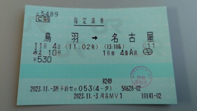 鉄道乗車記録の写真:きっぷ(2)        「2023/11/4 快速みえ10号指定席券
1号車4A(進行方向右側)」