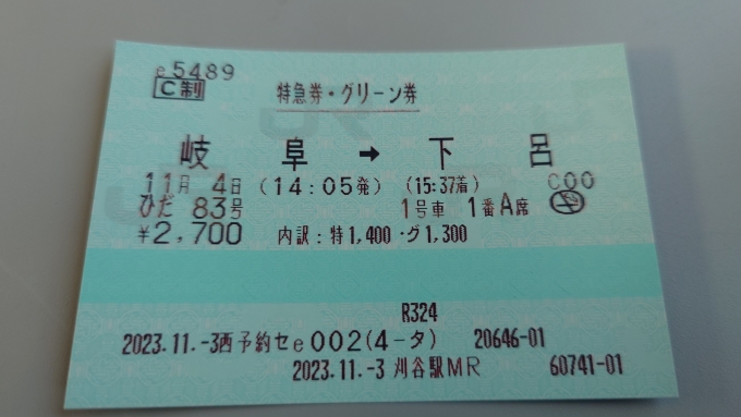 鉄道乗車記録の写真:きっぷ(6)        「2023/11/4 ひだ83号特急券
1号車1A(進行方向右側)」