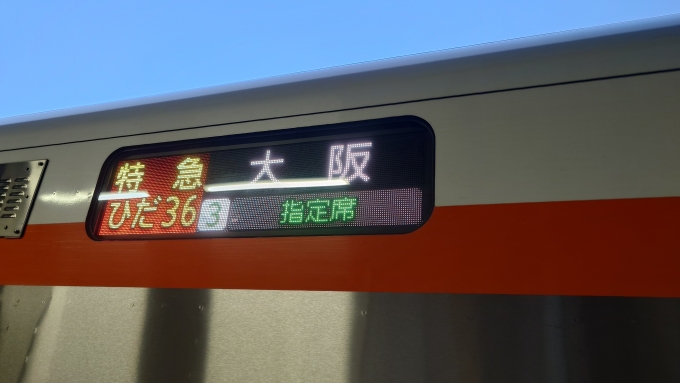 鉄道乗車記録の写真:方向幕・サボ(2)     